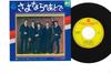 7-дюймовая пластинка JACKIE YOSHIKAWA & BLUE COMETS - Sayonara No Atode LL10074J CBS 1968 Япония Японский Поп/Рок Б/у