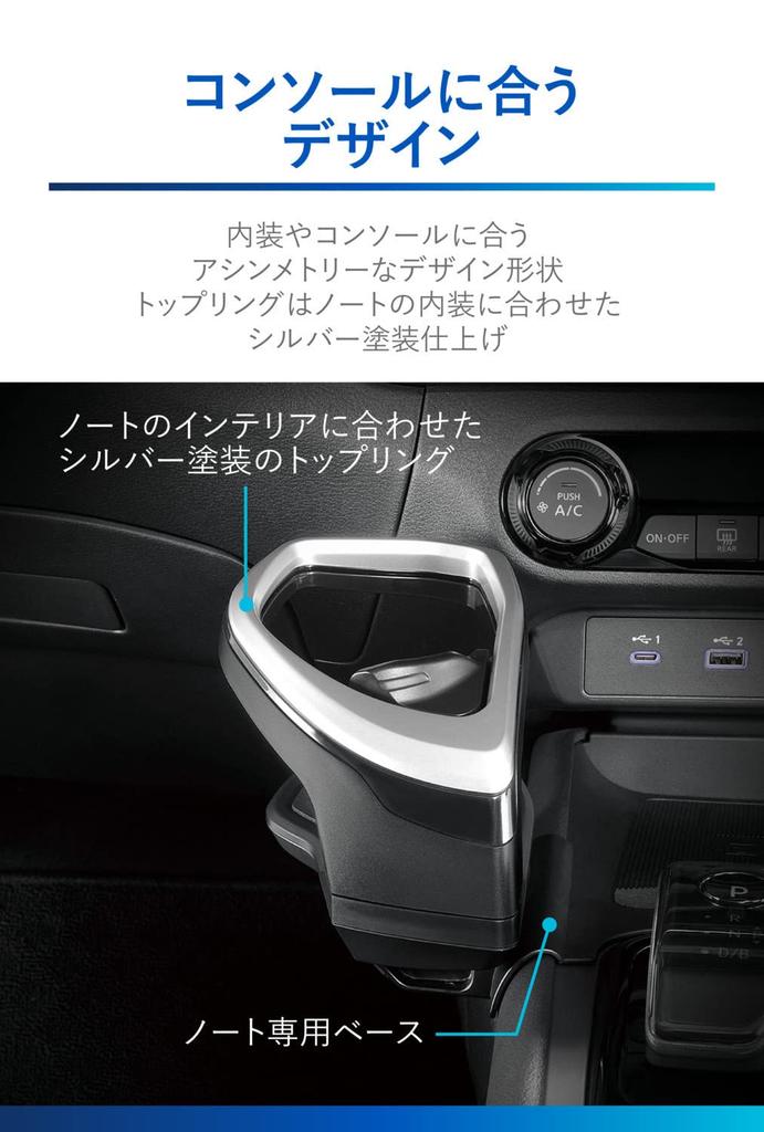 Автомобильный держатель для напитков CARMATE, разработанный для моделей автомобилей Note Aura Console Mount NZ816 (Р2.12~)/Запись (Р3.8~)