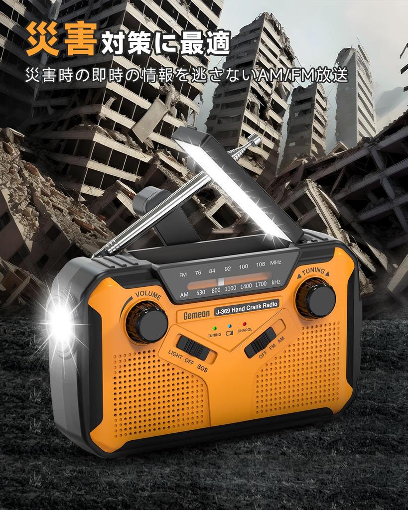 Gemean J-369 Multi-Function Hand-Crank Emergency Radio with 3000mAh Battery, AA Battery Emergency, Solar Charging, AMFM, Flashlight & Reading Light,