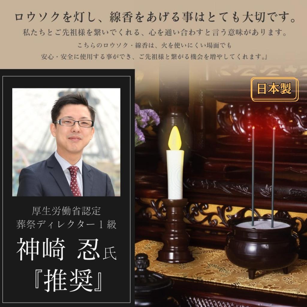 Fukushodo Buddhist Altar LED Candle, Electric Candle, LED Candle [Made in Japan] Buddhist Altar Candle, Electric Candle, Buddhist Altar LED Candle,