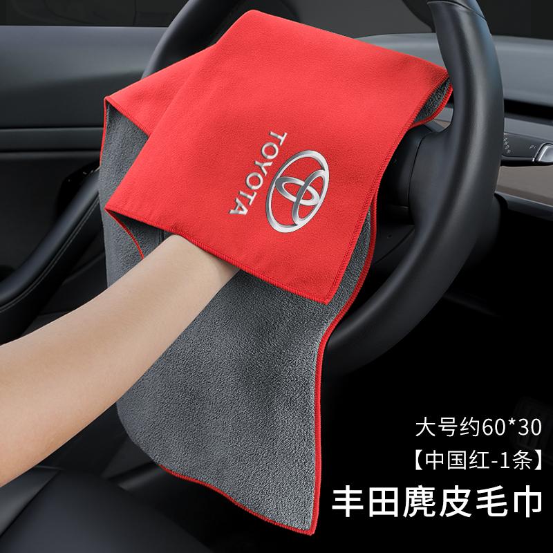 Applicable Toyota Leiling Camry Highlander RAV4 Rongfang Prado car towel absorbent car wash cloth