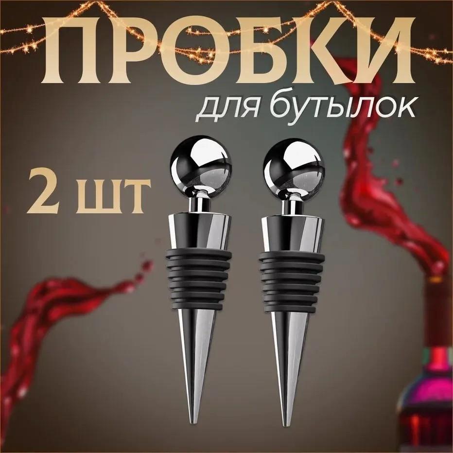 2pcs Creative Red Wine Stopper Sealed Bottle Type Wine Bottle Stopper Fashion Wine Stopper