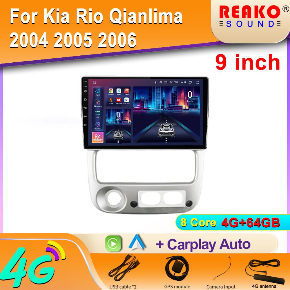 Android для Kia Rio Qianlima 2004 2005 2006 Автомобильное радио Мультимедиа Навигация GPS Стерео Carplay Авто Головное Устройство WIFI 2 DIN