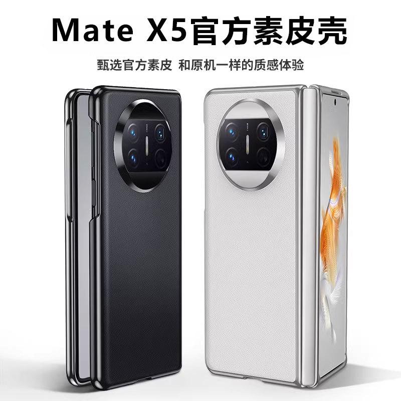 Подходит для чехла для мобильного телефона Huawei mateX1 складной экран matex1 защитный чехол Коллекционное издание X1 однотонная кожа 1 легкая роскошь