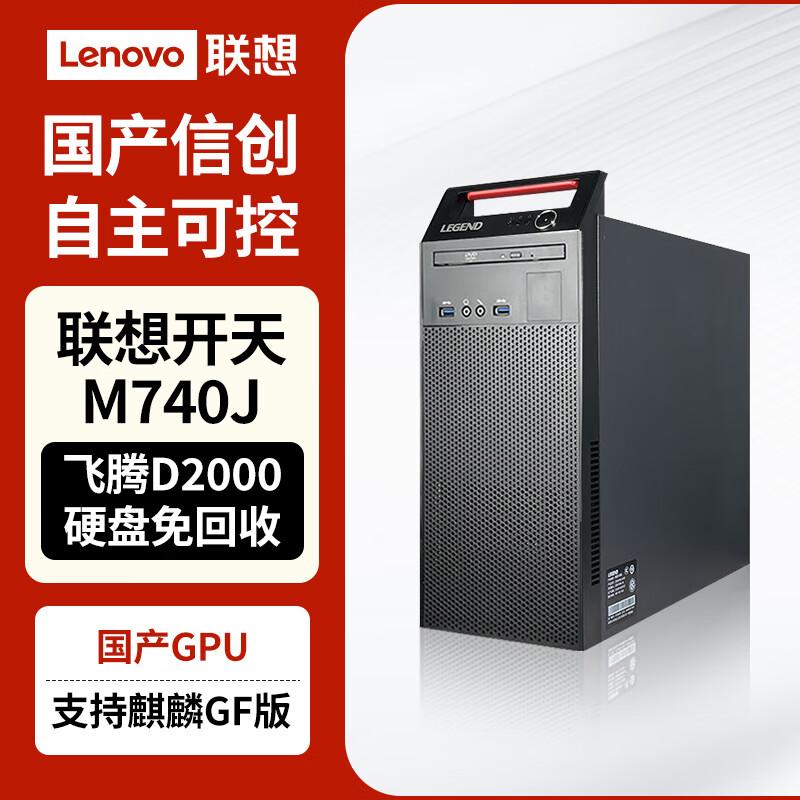 Lenovo Kaitian M740J PhaiTeng D2000 Desktop PC (CN version)
