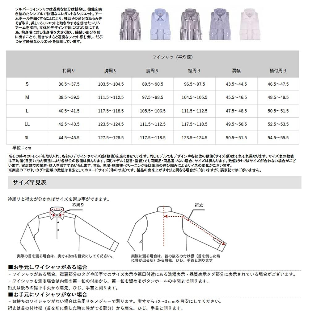 Processed Shirt Long of Collar Silhouette White 3 Neck Circumference 41cm Sleeve Length 82cm [Suit Selection] Shape-stable [Silver LINE]