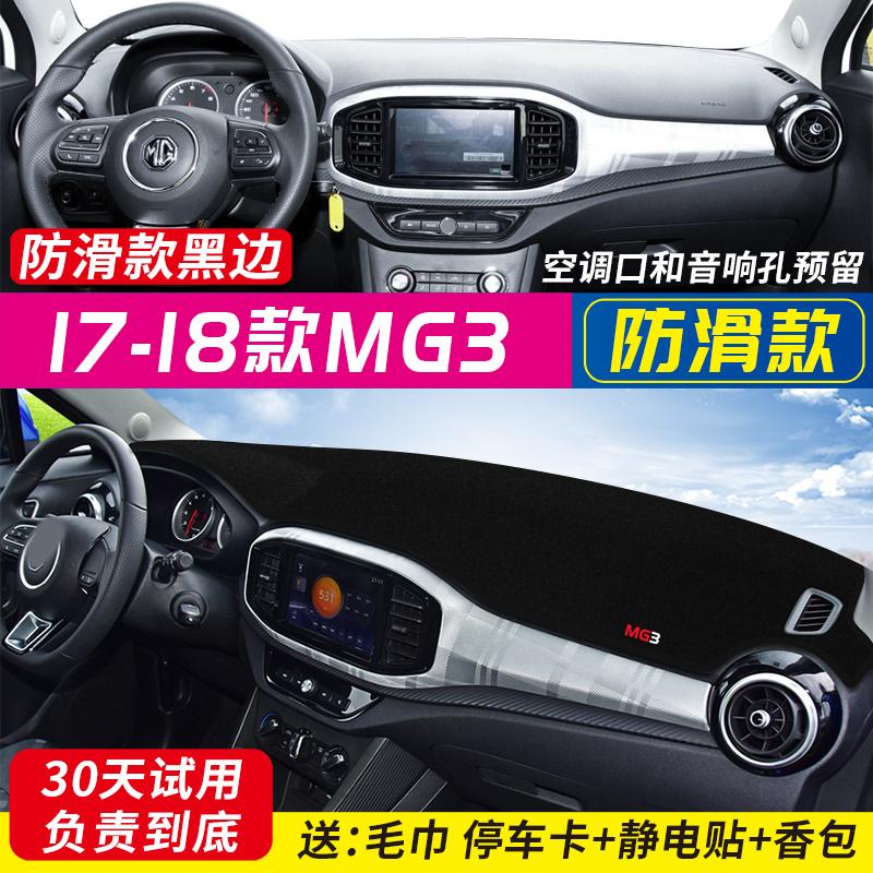 Для MG 3 MG3 2017 LHD Автомобильная приборная панель Накладка для защиты от света Платформа приборов Накладка на стол Нескользящий коврик Защита от УФ-лучей Ковры