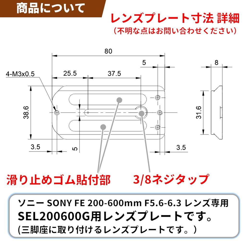 Lens Plate for Sony FE G OSS SEL200600G Japanese F-Foto 200-600mm F5.6-6.3 (E Mount, Company) LP-S200600G