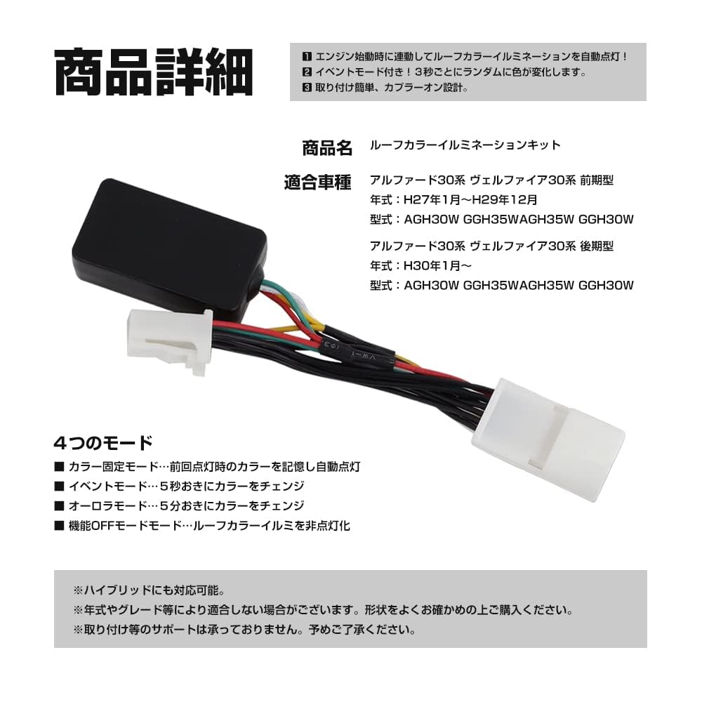 TJ Alphard 30 Series and Vellfire 30 Series and Late Roof Illumination Kit with Automatic Event and Aurora Custom Easy Custom Parts (Early Models)