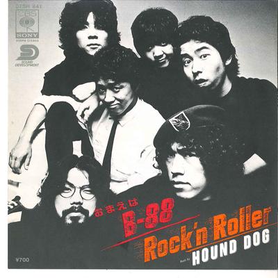 7-дюймовая пластинка HOUND DOG Omae Wa B88 Rockn Roller 07SH841 CBS 1980 Япония Японский Поп-Рок Б/у