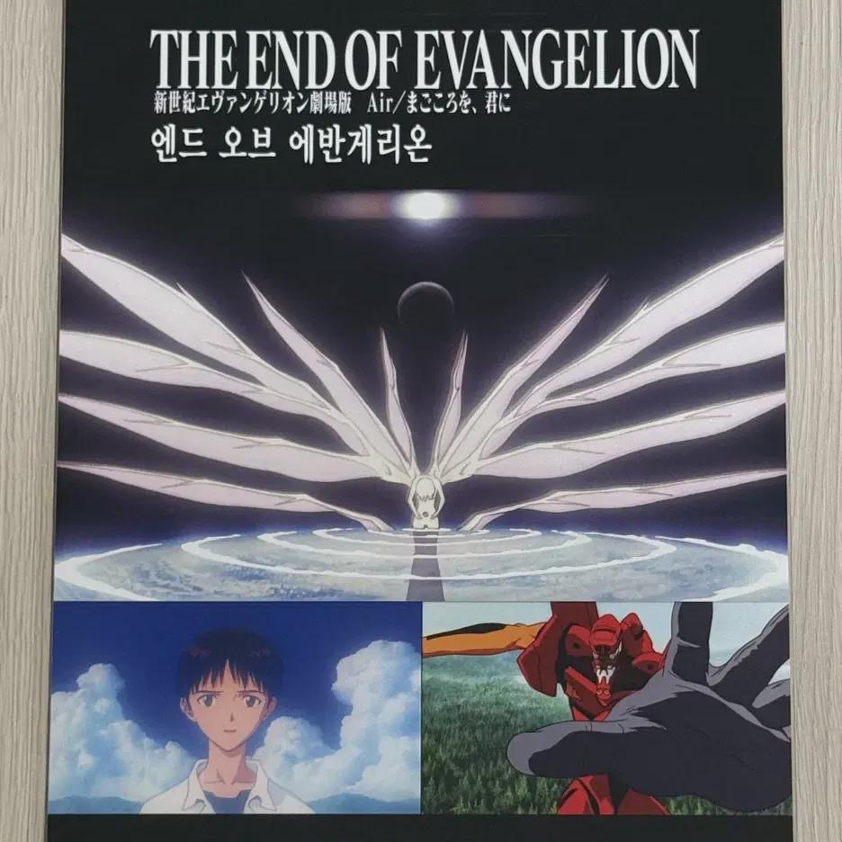 End Of Evangelion Poster
