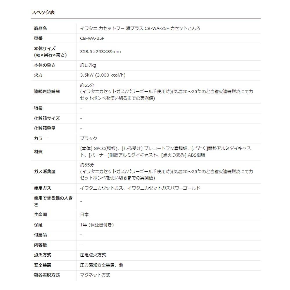 Газовая кассетная плита Iwatani Кассетная плита из легированной стали Miyabi Plus Black CB-WA-35F