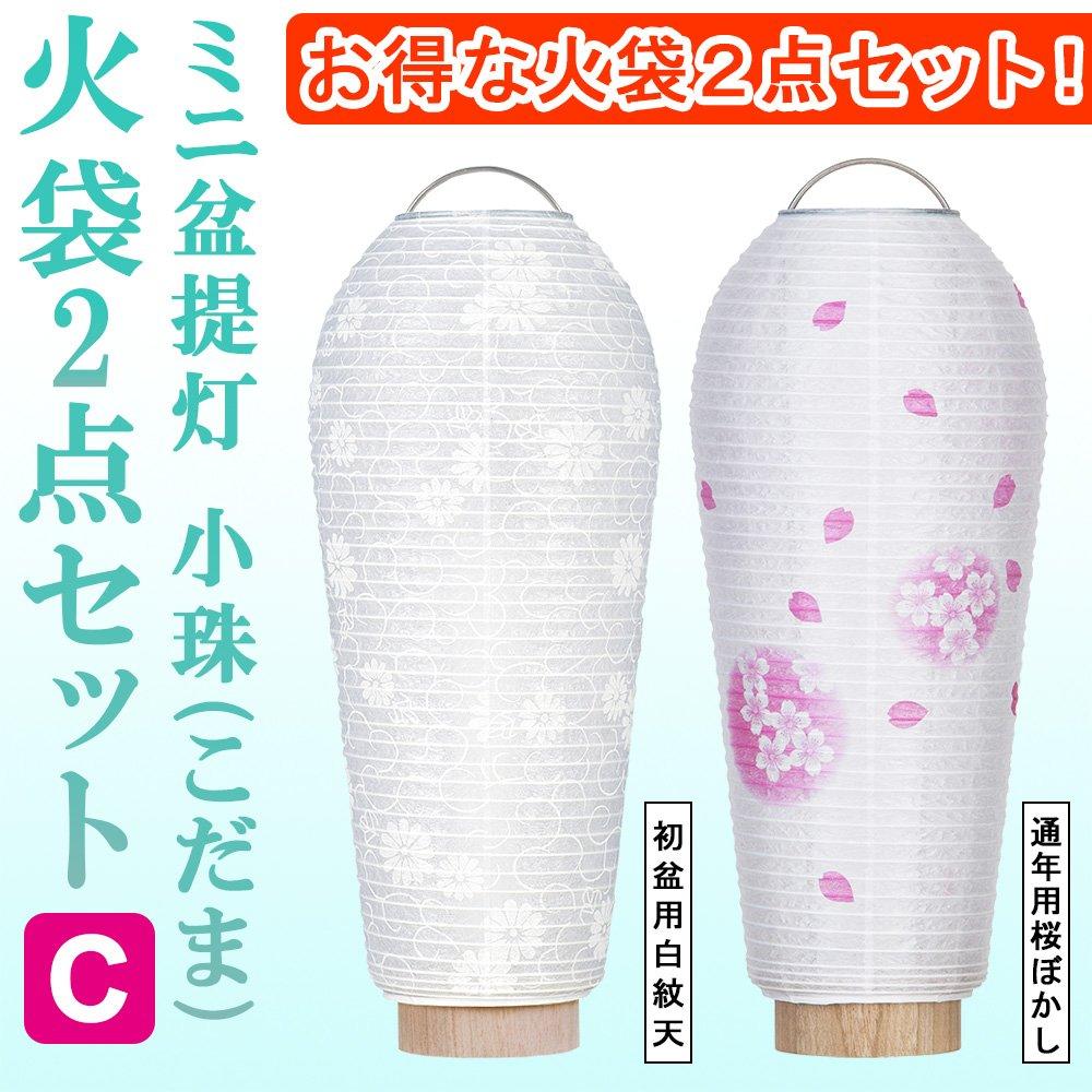 Butsudanya Takita Shoten Mini Bon Kodama Fire Bag, набор из 2 предметов Для первого белого герба Bon, цветущей вишни в течение всего года, 25 см x диаметр огненной сумки