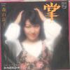 7inch Record RYOKO MORIYAMA - Tenohira / Kinou Ni Kanpai FS2060 PHILIPS 1977 Japan Japanese Pop/Rock Used