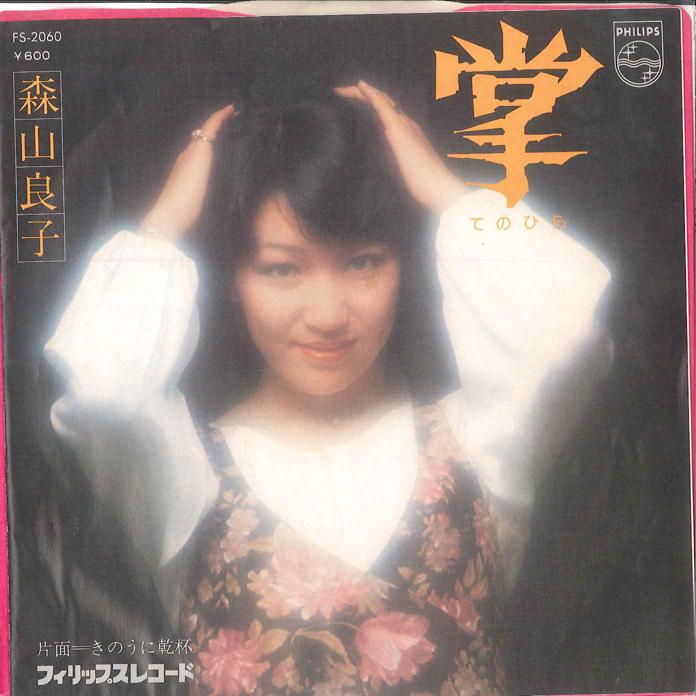7-дюймовая пластинка RYOKO MORIYAMA Tenohira Kinou ni Kanpai FS2060 PHILIPS 1977 Япония Японский Поп-Рок Б/у