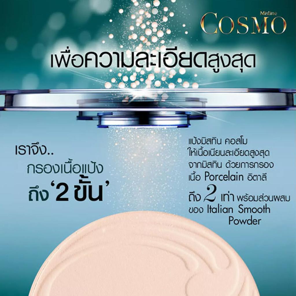 Mistine COSMO Smooth & Clear Super Powder SPF25 PA++ 10 г - Тайский косметический макияж