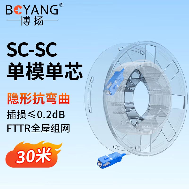 BOYANG Invisible FTTR Fiber Optic Cables & Corner Protectors