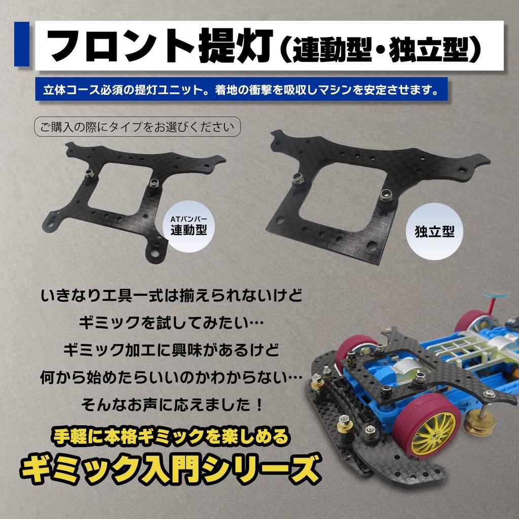 Beginner TAGATORON Carbon Front Lantern Separate Type Type Separate Type Instruction Manual Included [Gimmick Series] (Independent Type)