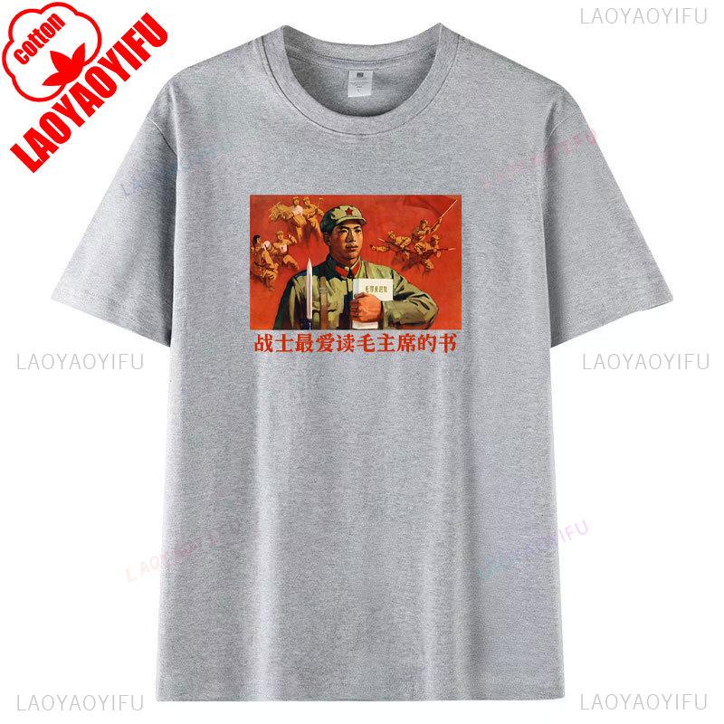 Soldier Love Reading Chairman Mao's Books The Most Printed T-shirt Vintage Poster Shirt Woman Man High Quality Cotton Tops Tee
