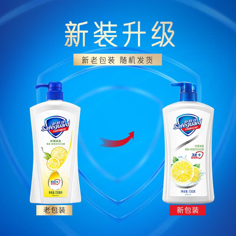Гель для душа Safeguard
