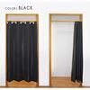 И Перегородка-ширма 140 см шириной x 220 см 1 Сделано в Японии Энергосберегающая, Сшитая по-японски Изолированная, Звуконепроницаемая, Светонепроницаемая Штора, Комфорт, Черный,