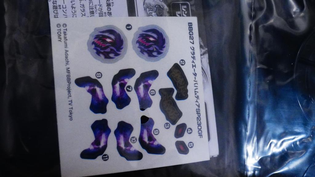 Gladiator Bahamut, Metal Fight Bey Blade, Metabey, Explosion, HMS 4D, Zero-G Burst X, Toy, Piece, Anime, Game, Action Toy