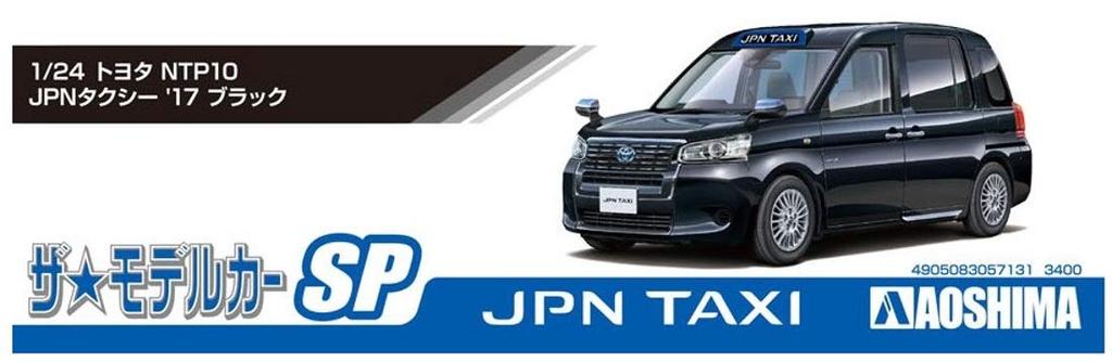 Aoshima Bunka Kyozai Серия Модельных Автомобилей SP Toyota NTP10 JPN Taxi 2017 Черный Пластиковый Модельный Набор ООО. 1/24