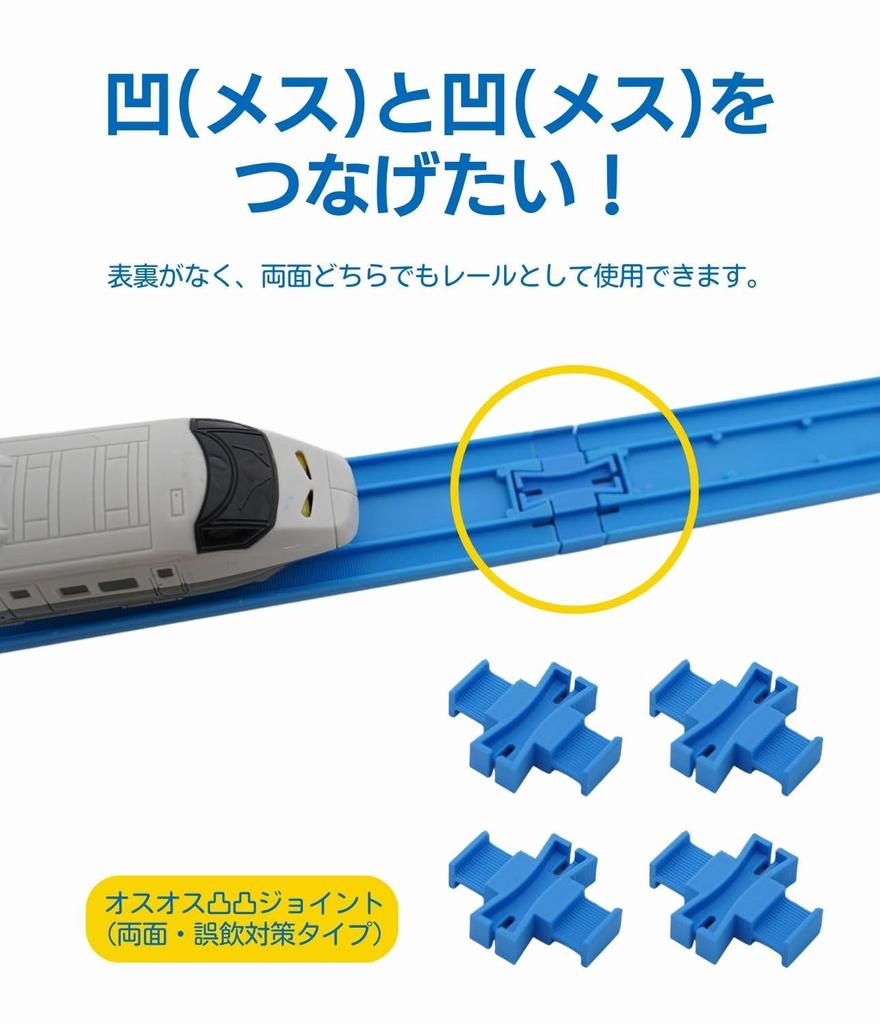 MicroBase Plarail Compatible Male-male Convex-convex Joints (double-sided, Swallow-resistant) X 4, and Female-female Concave-convex Joints