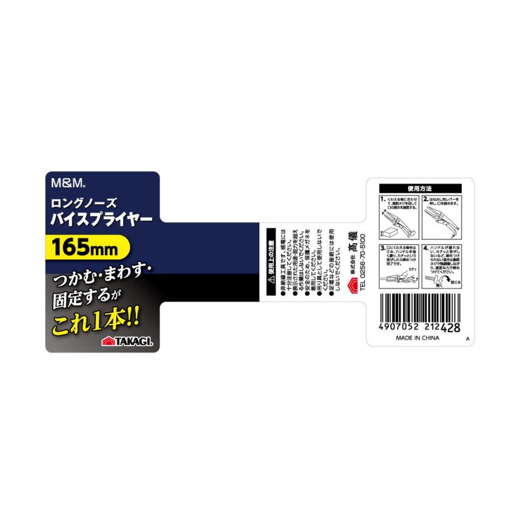 Тиски с длинным носиком Takagi 165 мм, Пассатижи M&M,
