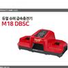 Milwaukee M18 DBSC Dual Super Fast Charger 18V 2-контактный M18 B5 M18 FB6 Одновременная зарядка