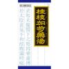 Kracie Pharmaceuticals Blue Granule Series Kracie Kampo Keishikakayakoto Extract Granules 45 Packets Chinese Medicine (Kracie) Chinese Medicine Indica