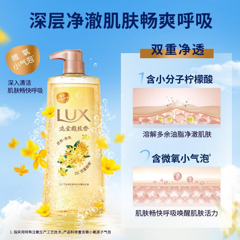 Освежающий гель для душа Lux Osmanthus