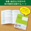 Kokuyo Notebook LES-H103 for Recording Weight and Blood Pressure