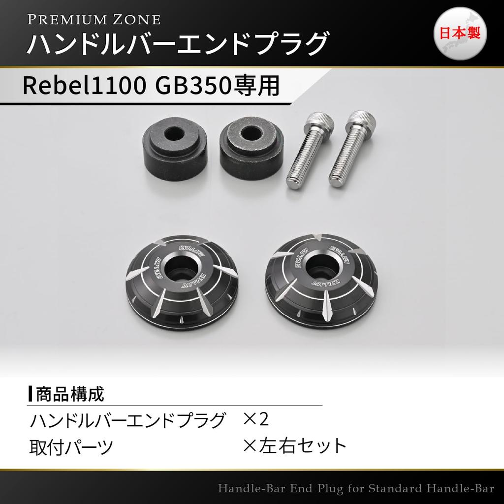 Daytona Premium Зона 42697 Мотоциклетные заглушки руля Reble 1100 GB350/S Эксклюзивные HANABI Пепельно-серебристые
