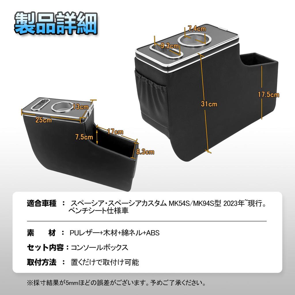 TELLIKA Консольный бокс Spacia для Spacia Custom Консоль Spacia Spacia Подстаканник Легкое хранение в автомобиле Организация мелких предметов Подлокотник/удлинитель MK54S/MK94S, Бокс,