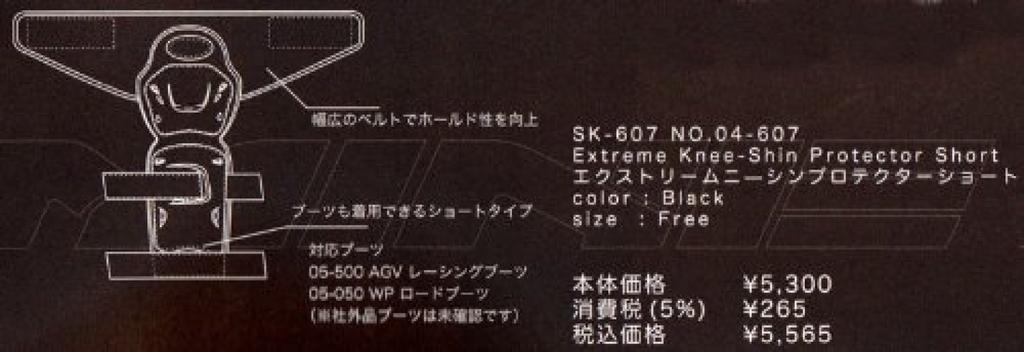 KOMINE Защита колена и голени Extreme Short для мотоцикла бесплатно 254 SK-607