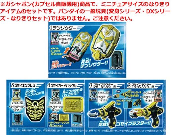 Tensou Sentai Goseiger Настоящий Goseiger, все 5 типов Гашапон Гачапон Гача Гача Миниатюрная смена!