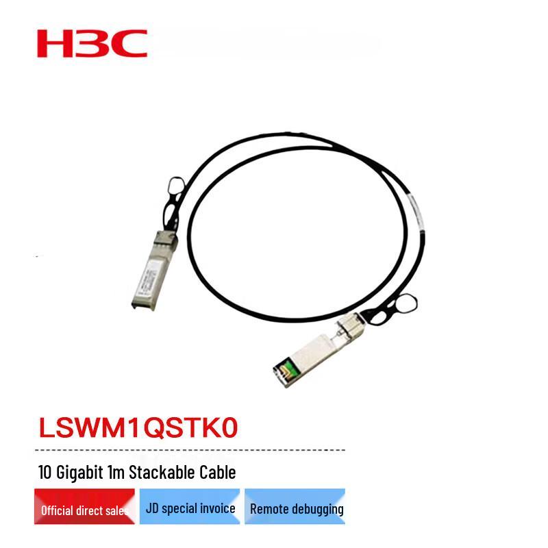 H3C Network Stacking & Interconnect Cables