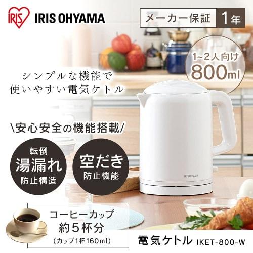 Iris Ohyama Electric Kettle 800ml, Simple, For One Person, For Two People, Boils in 60 Seconds, Cordless, Easy to Clean, Holds 5 Coffee Cups, Prevents