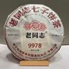 2023 Haiwan 9978 Shu Puer Tea LaoTongZhi Ripe Puer 357g