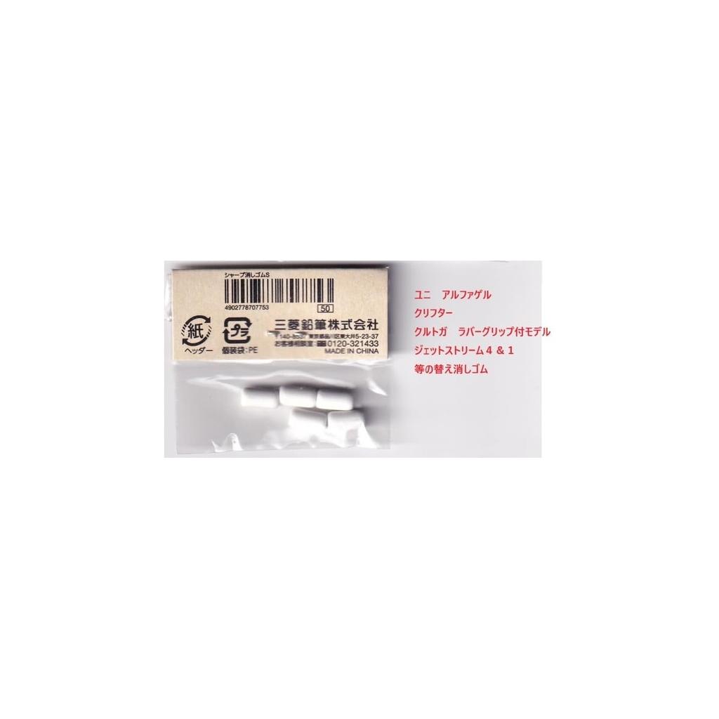Mitsubishi Pencil Uni Mechanical Pencil Eraser Refills S, 3 Packs (5 refills per pack)