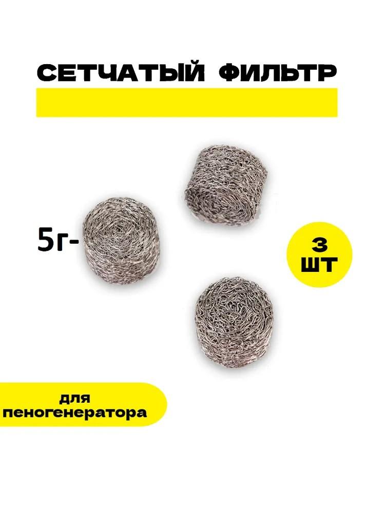 Пенный горшок PA Пенная сетка Быстрая чистка под высоким давлением Машина для мойки автомобилей Пена Специальные расходные материалы Фильтр Пенный шар