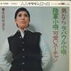 7-дюймовая пластинка KIYOKO SUIZENJI - Otokonara; Рабаул квота, / Рикугун LW1298 CROWN 1971 Япония Японская Энка Б/у