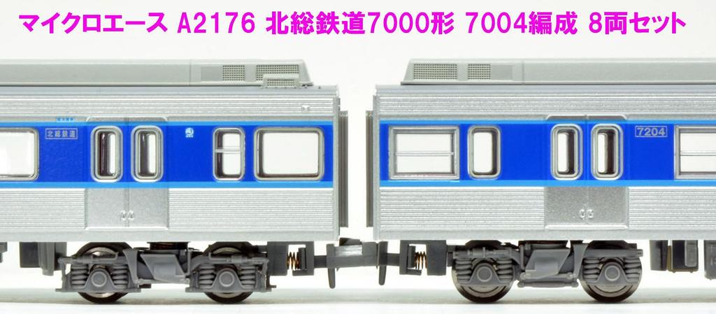 MicroAce N Gauge Hokuso Railway 7000 Series 7004 Train Set 8 Car Set Railway Model Train A2176