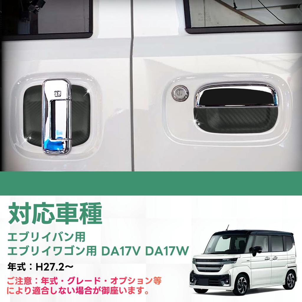 SANQUUQOO Door Handle Scratch Protection Protectors for Suzuki Every Wagon Van Compatible with the Every Wagon DA17 These Rubber Door Handle