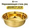 Golden Stainless Steel Jam Basin, 304 Stainless Steel Material, Can Hold Food 32cm