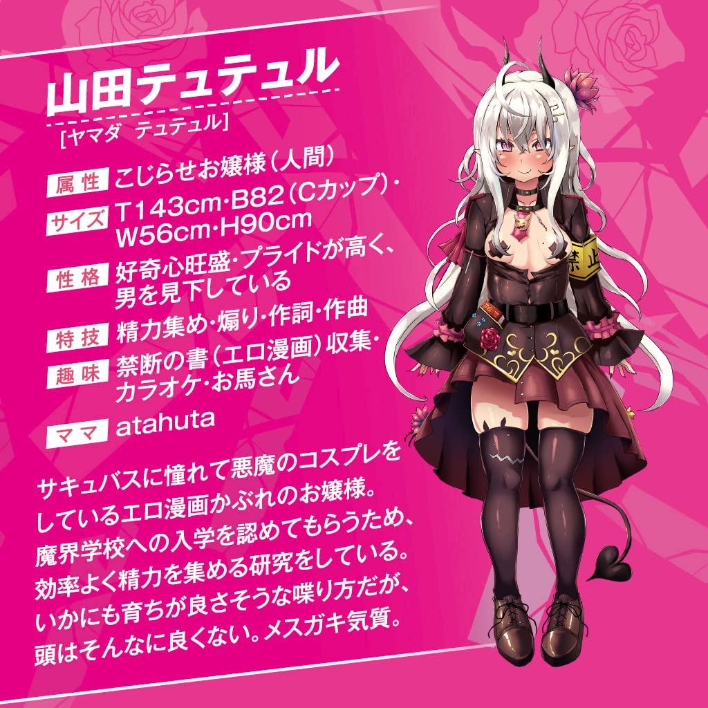 Fun Yamada Cattle Farm Yamada Tyuturu Tama Project и официальное сотрудничество VTuber Onahole