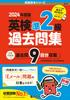 Eiken Grade Past Questions Collection Red Book Pre-2nd (2024 Edition) (Eiken Series)