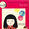 7-дюймовая пластинка RICARDO SANTOS HIS ORCHESTRA Akatombo Hamabe No Uta Yoimachi SLKP1024 POLYDOR Япония Латинская б/у