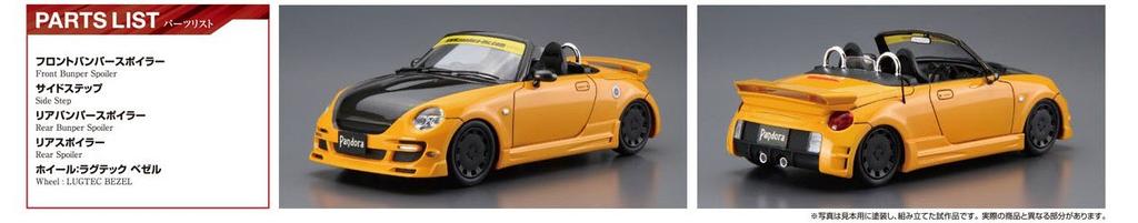 Aoshima Bunka Kyozaisha серия тюнингованных автомобилей Daihatsu PANDORA TYPE887 EVO2 L880K Copen 2002, пластиковая модель 1/24 № 51